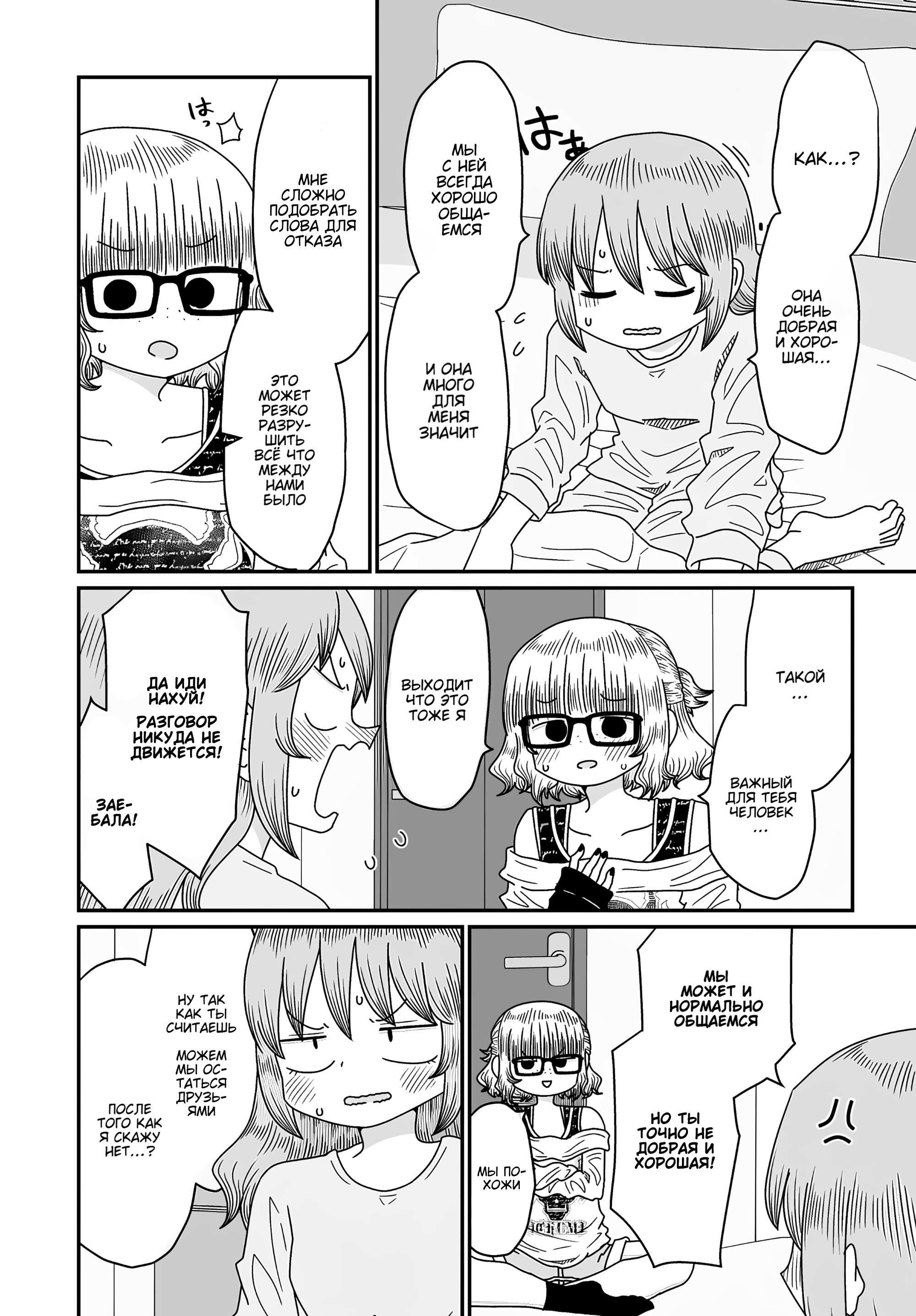 Манга Извини, но я не Юри - Глава 52 Страница 18