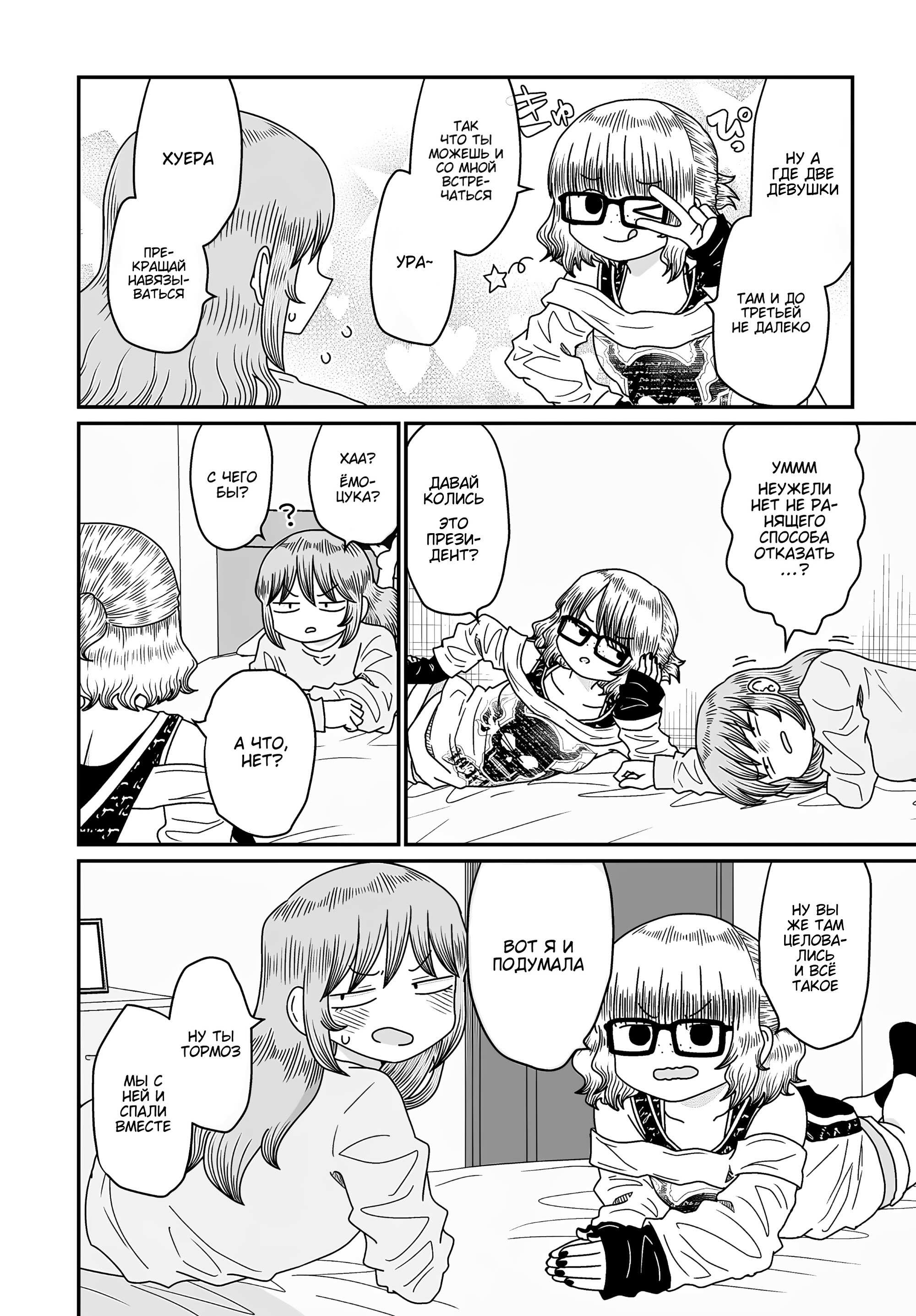 Манга Извини, но я не Юри - Глава 52 Страница 20