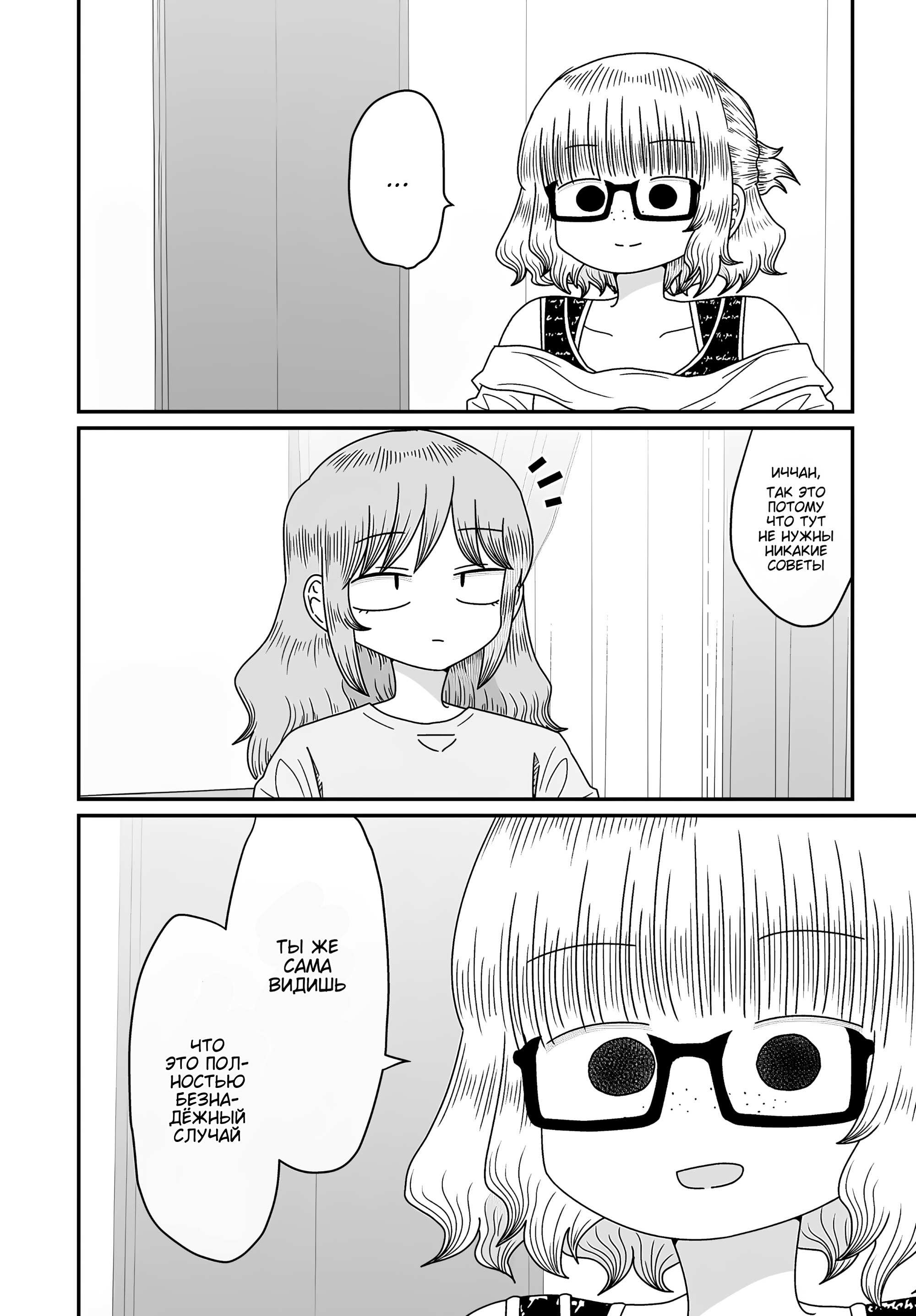 Манга Извини, но я не Юри - Глава 52 Страница 24