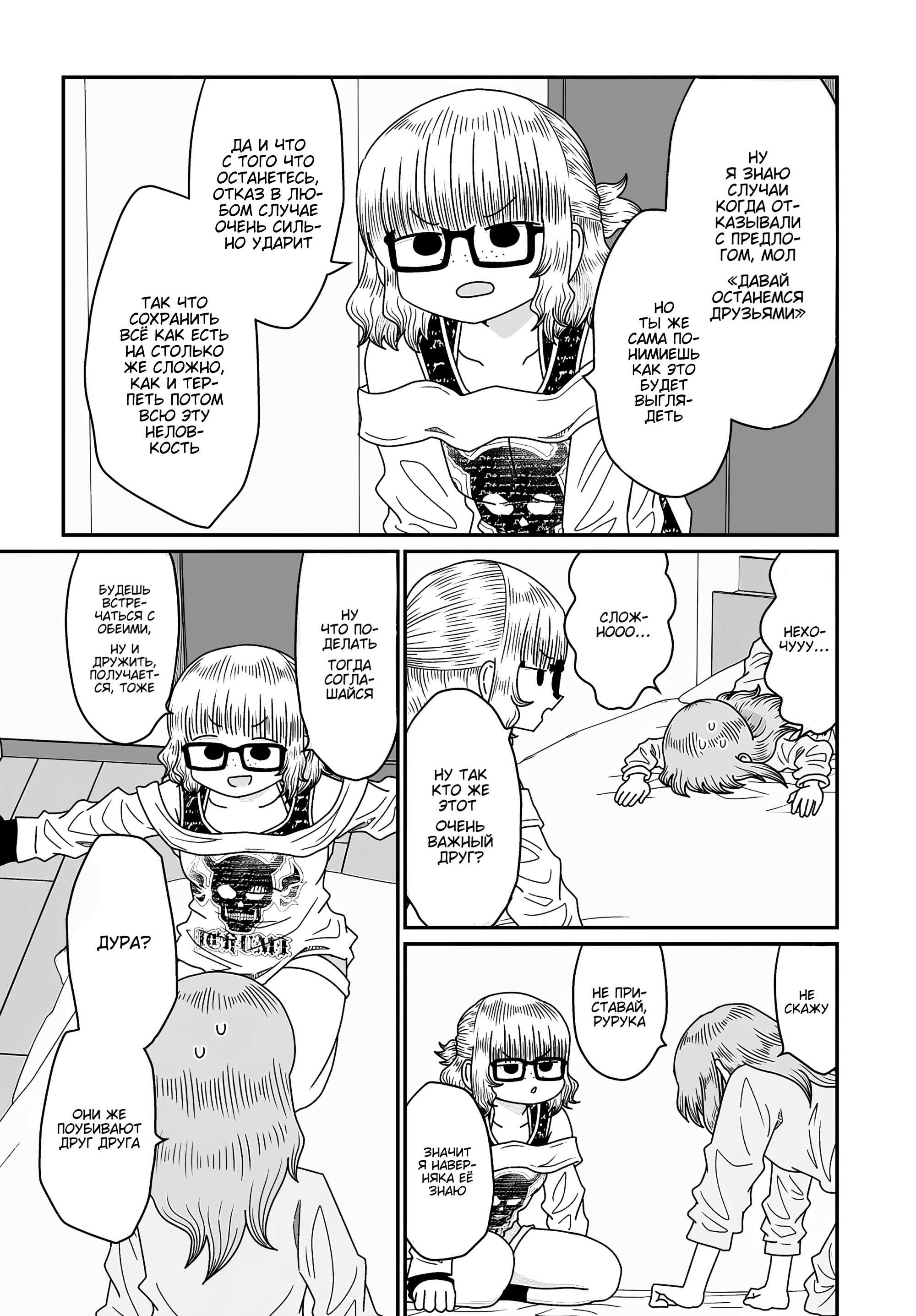 Манга Извини, но я не Юри - Глава 52 Страница 19