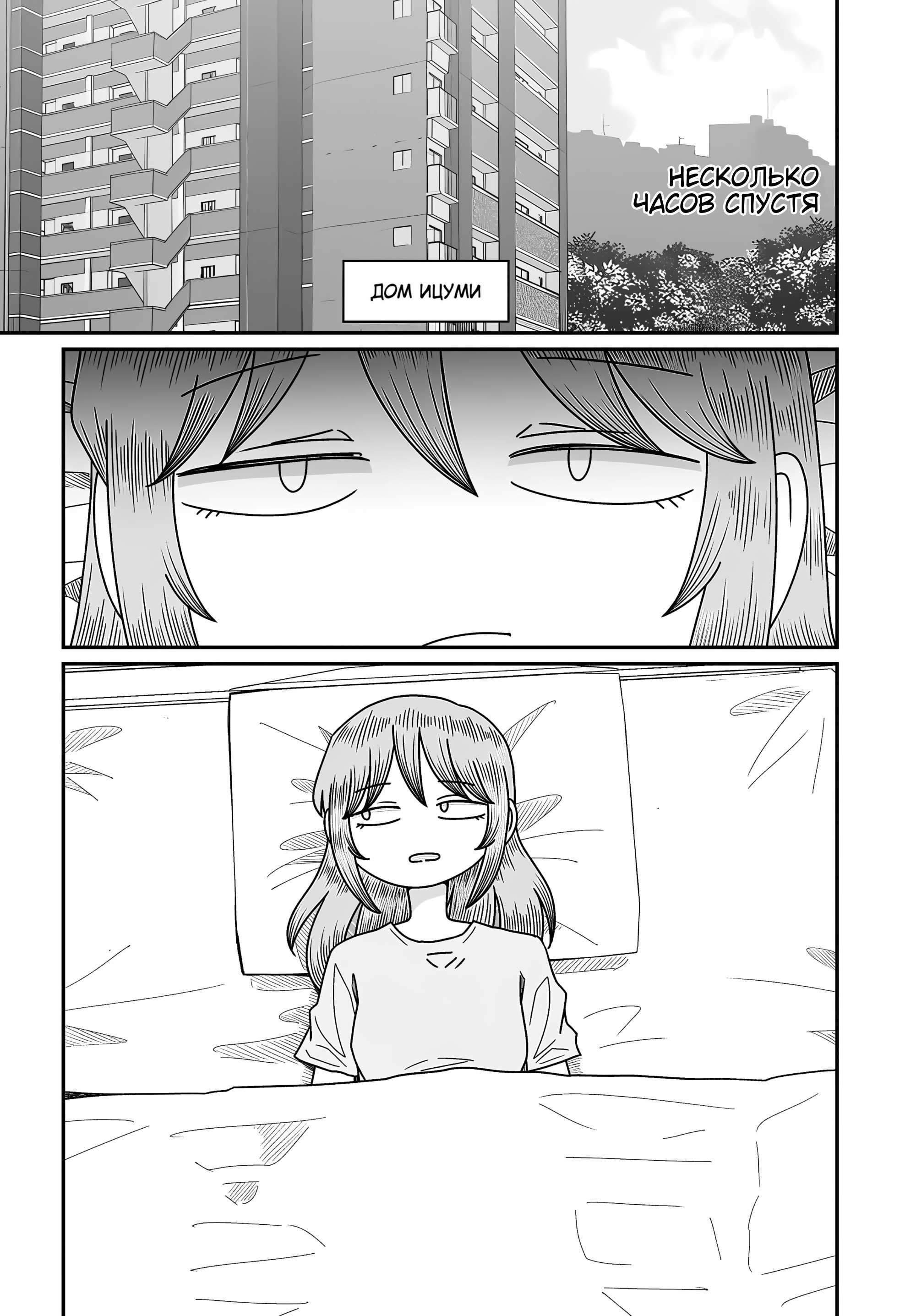 Манга Извини, но я не Юри - Глава 52 Страница 3