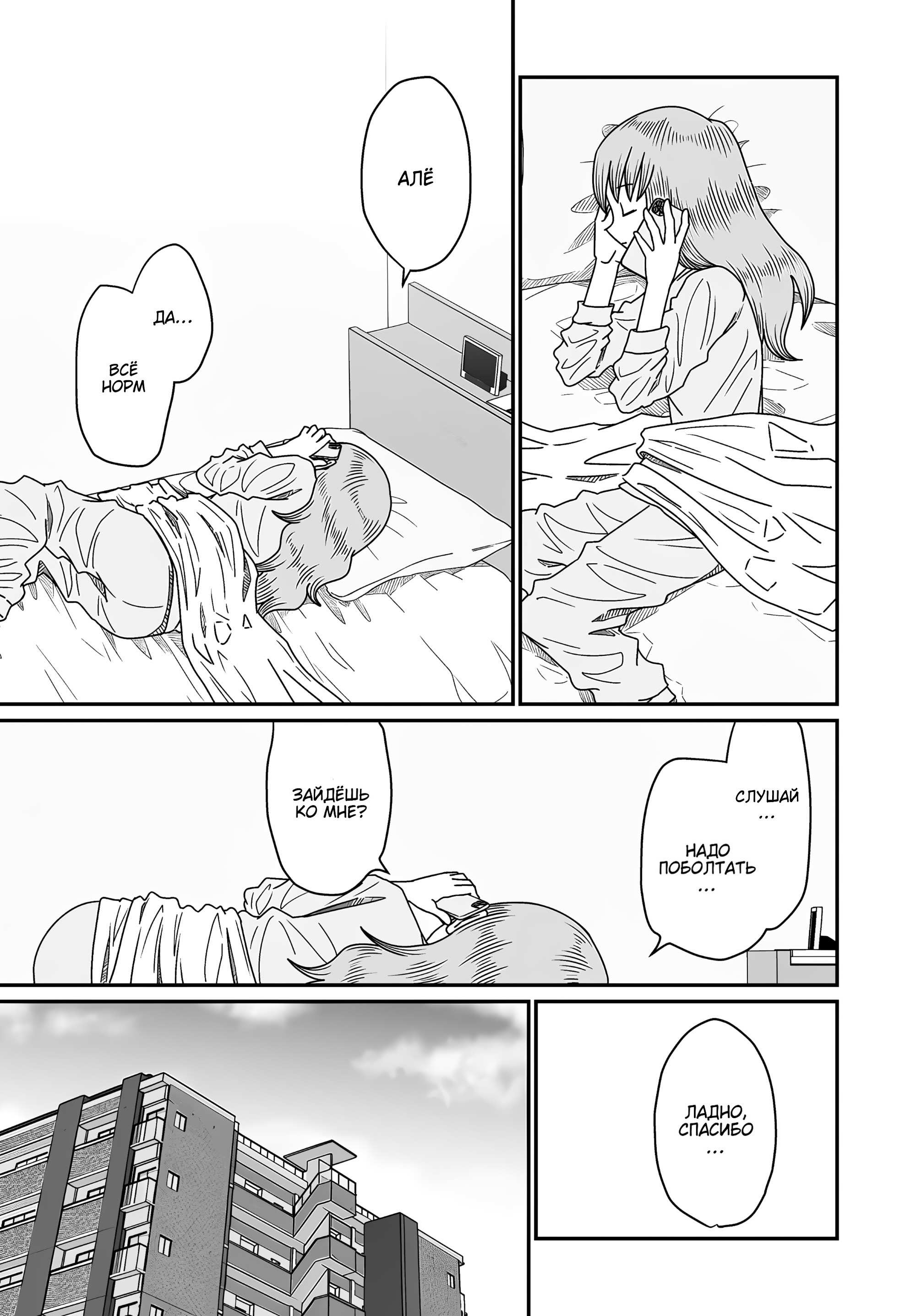 Манга Извини, но я не Юри - Глава 52 Страница 5