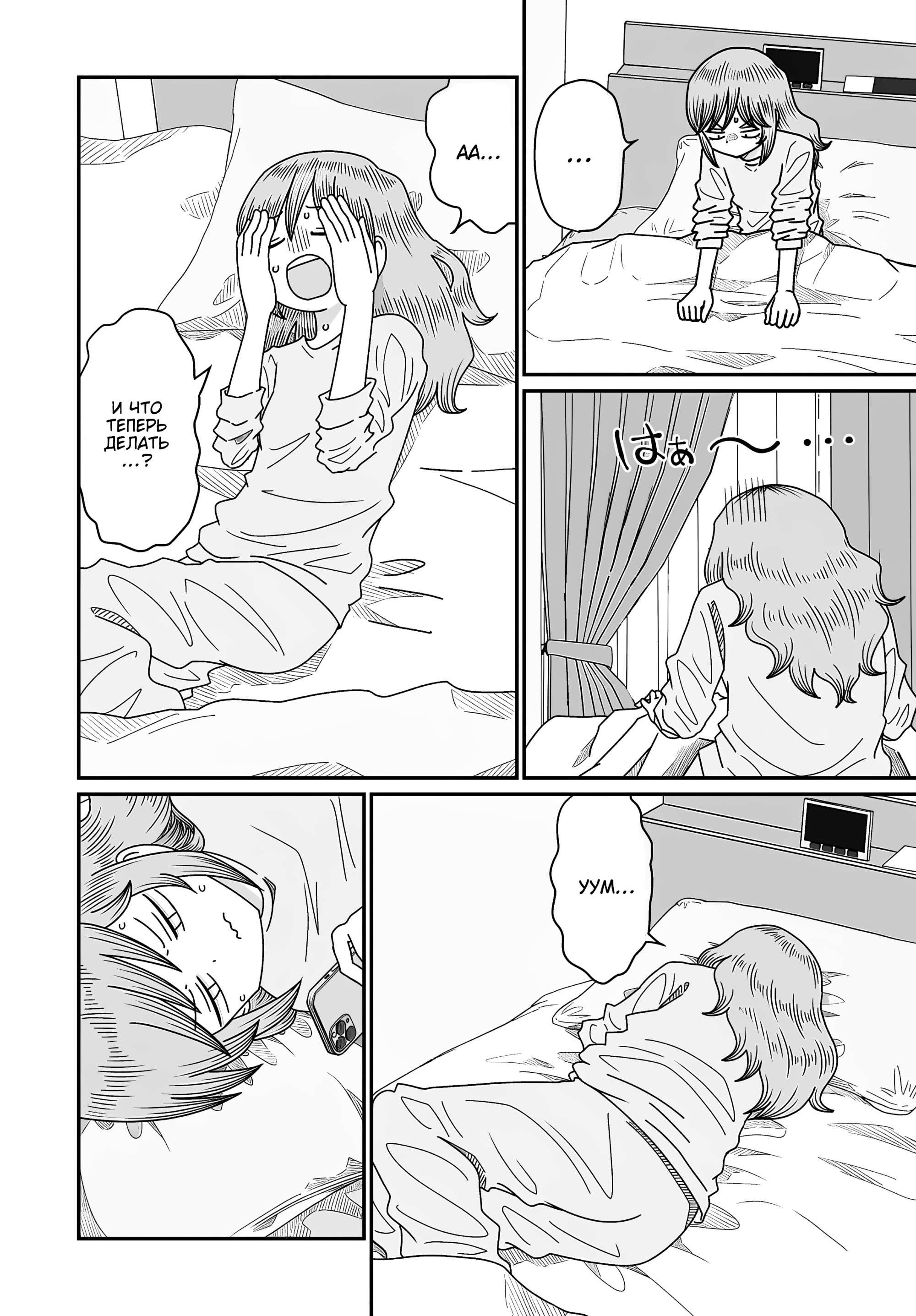 Манга Извини, но я не Юри - Глава 52 Страница 4