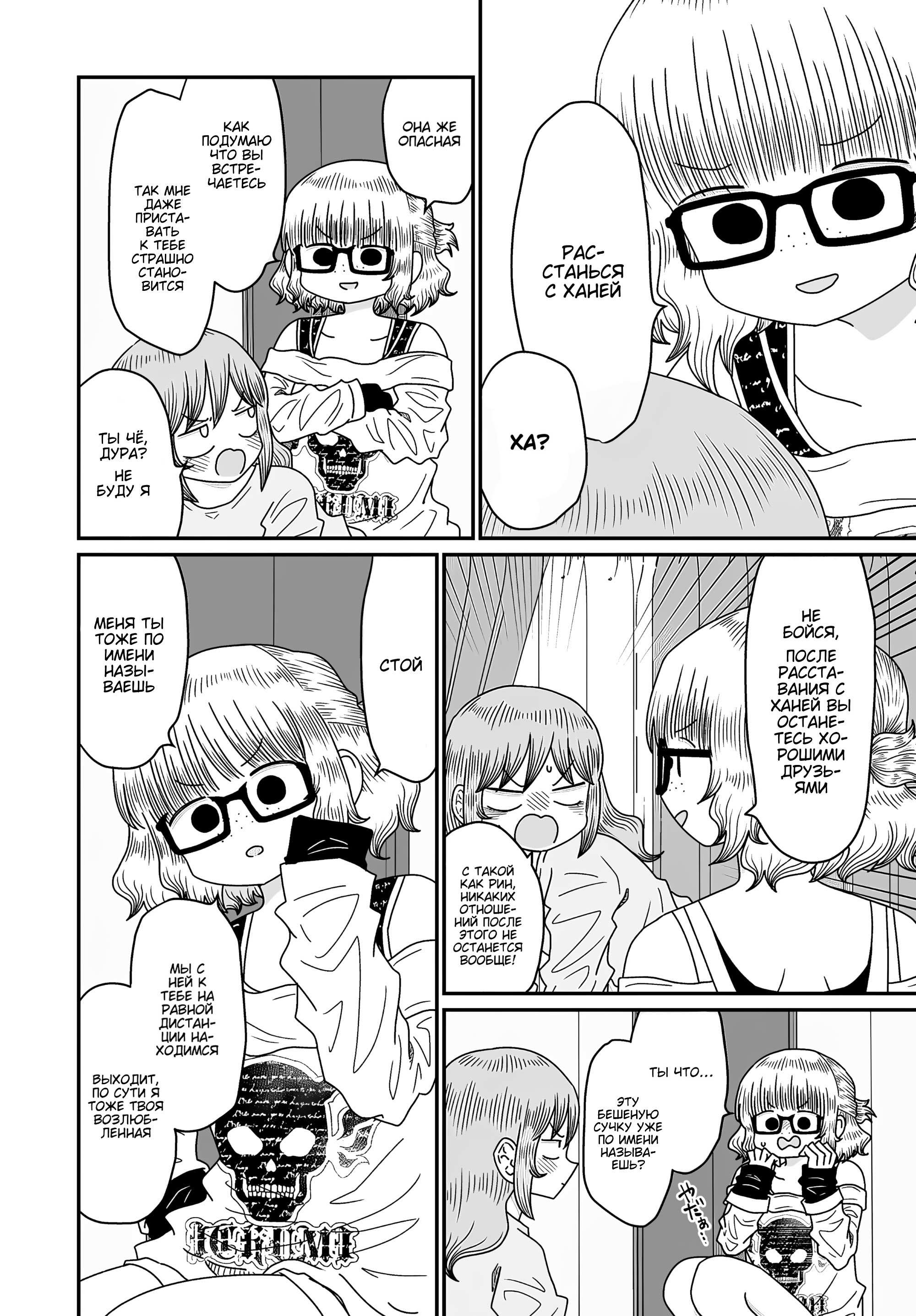 Манга Извини, но я не Юри - Глава 52 Страница 22