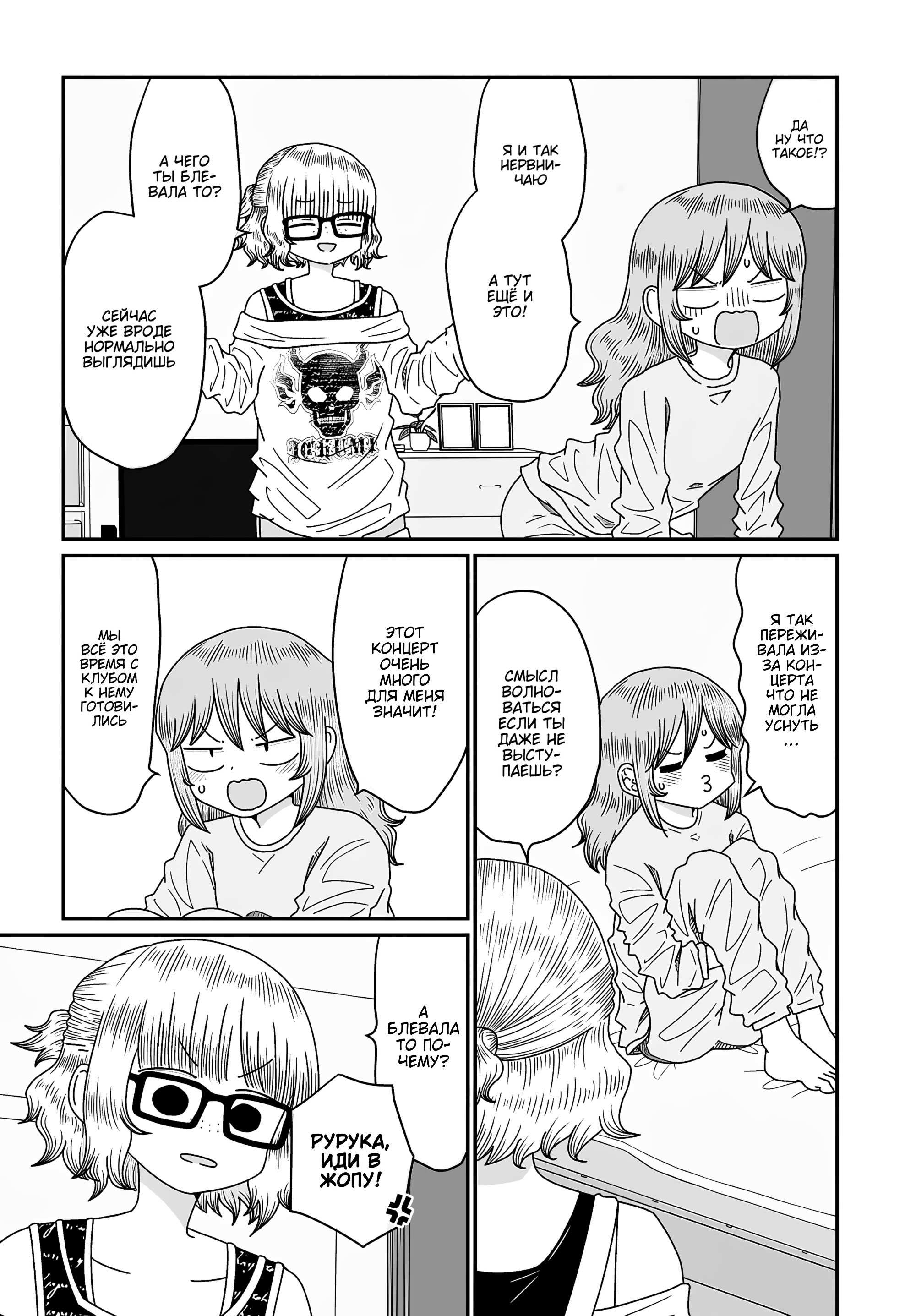 Манга Извини, но я не Юри - Глава 52 Страница 7