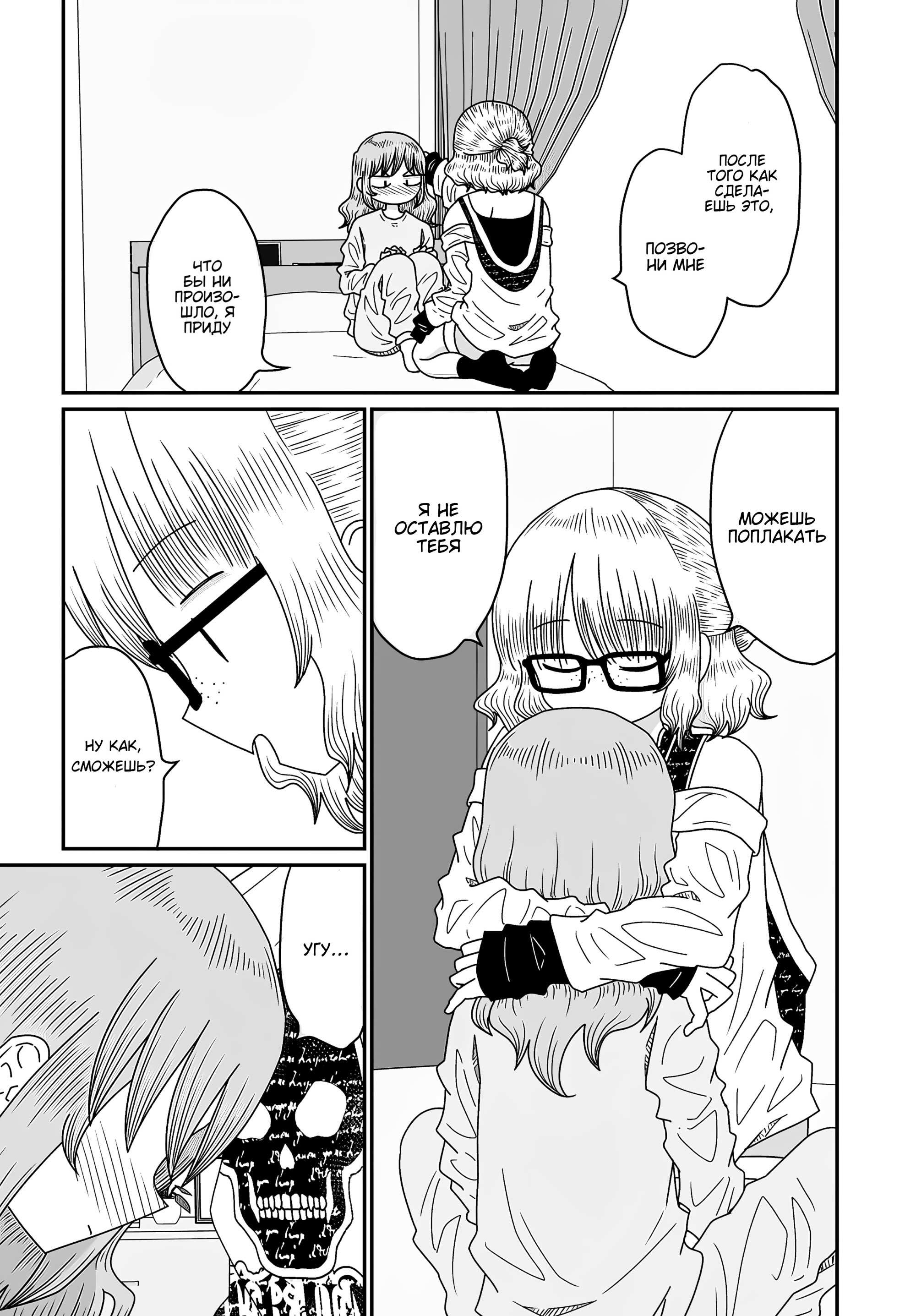 Манга Извини, но я не Юри - Глава 52 Страница 27