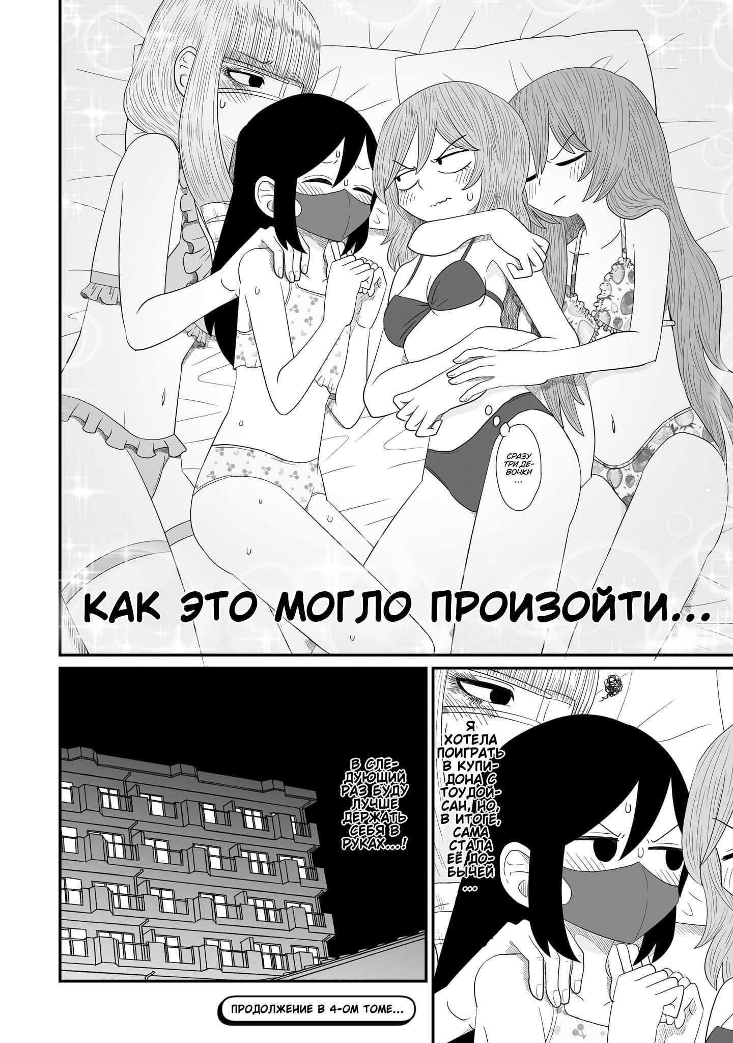 Манга Извини, но я не Юри - Глава 16 Страница 24