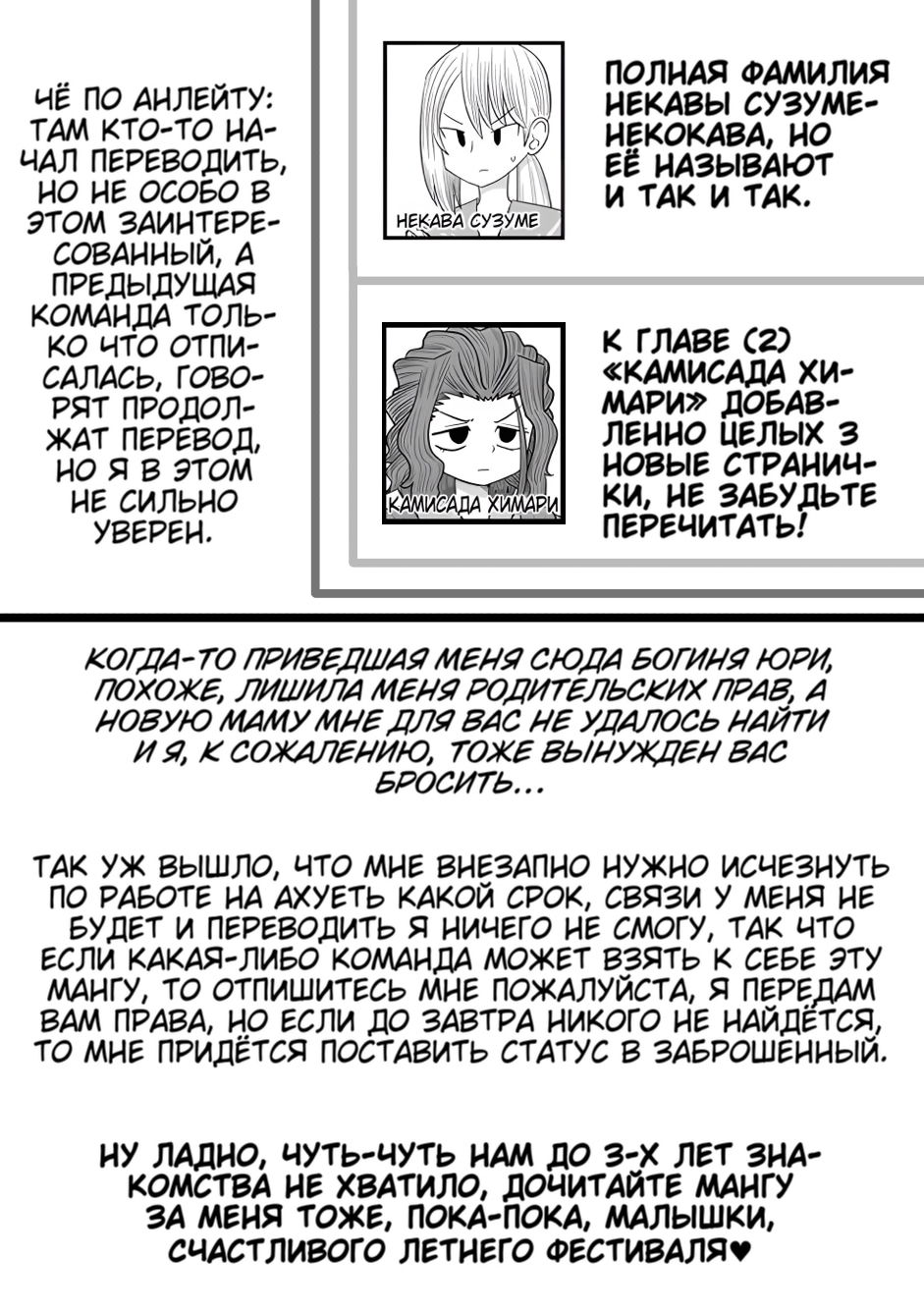 Манга Извини, но я не Юри - Глава 31 Страница 37