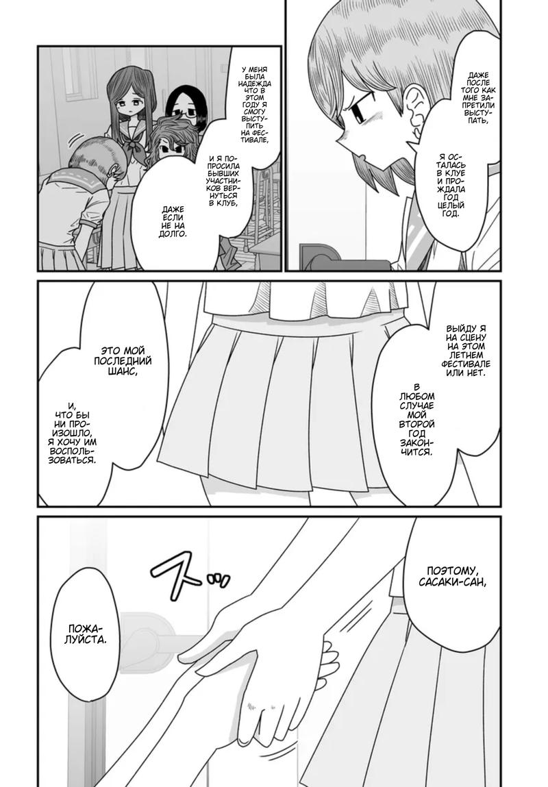 Манга Извини, но я не Юри - Глава 46 Страница 9