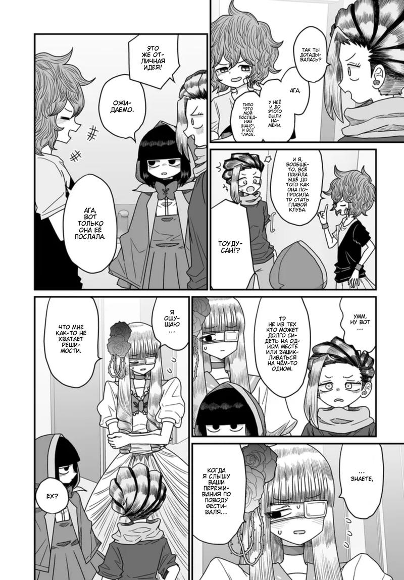 Манга Извини, но я не Юри - Глава 46 Страница 14