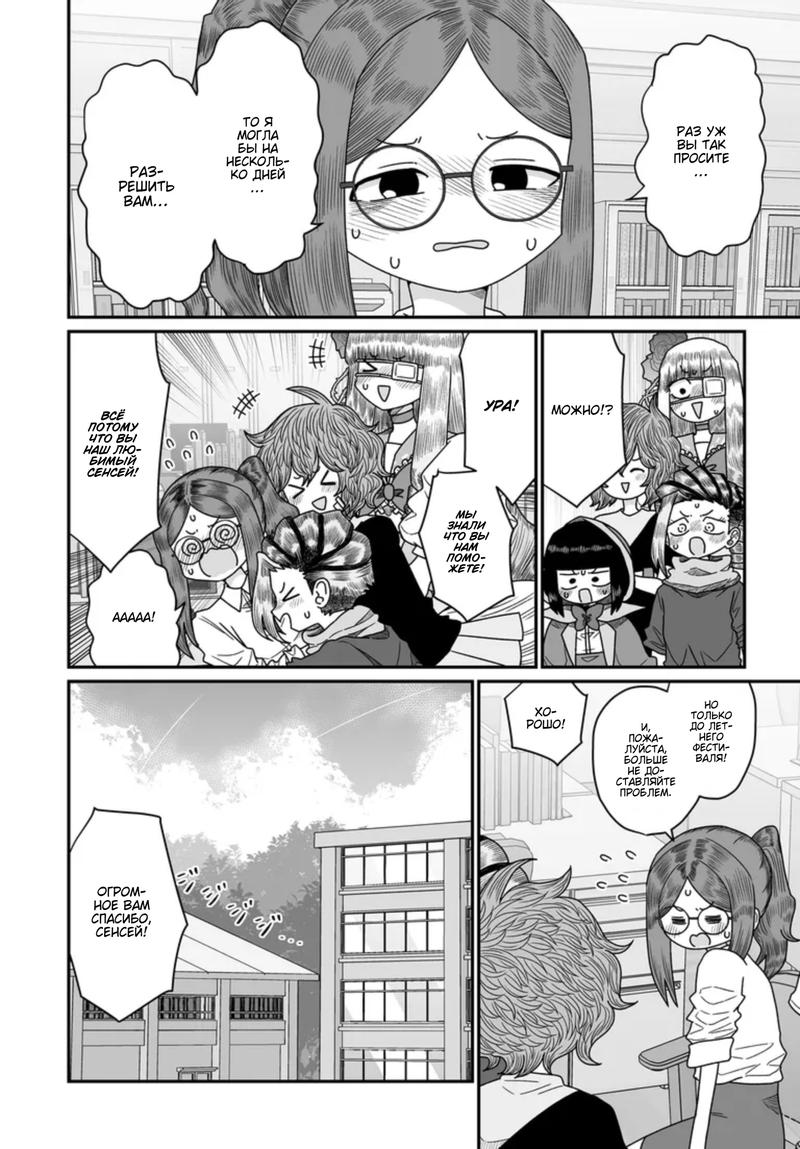 Манга Извини, но я не Юри - Глава 46 Страница 24