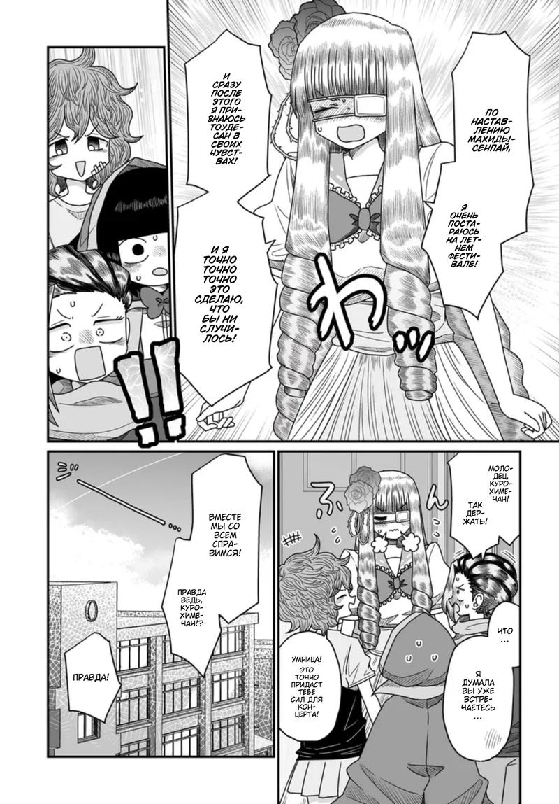 Манга Извини, но я не Юри - Глава 46 Страница 16