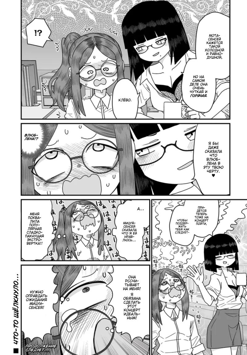 Манга Извини, но я не Юри - Глава 46 Страница 26