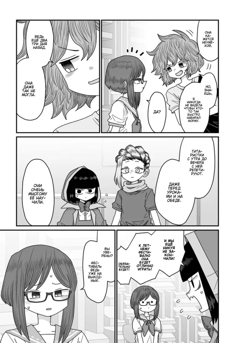 Манга Извини, но я не Юри - Глава 46 Страница 3