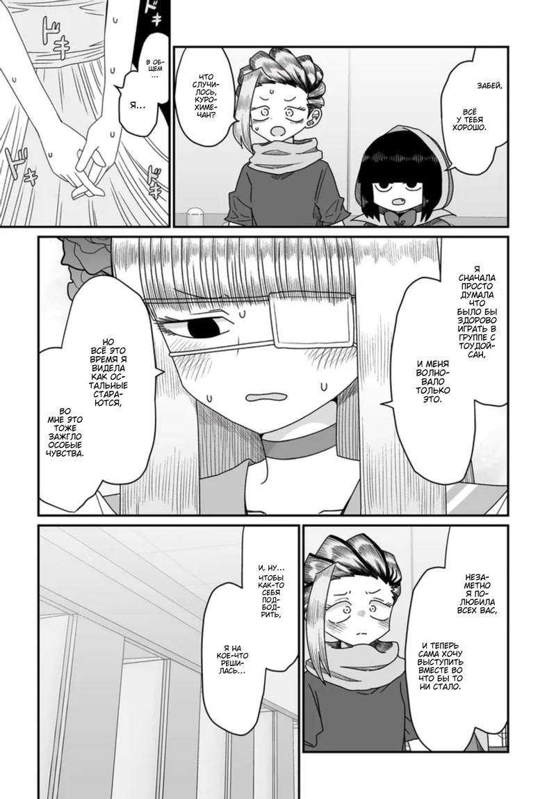 Манга Извини, но я не Юри - Глава 46 Страница 15