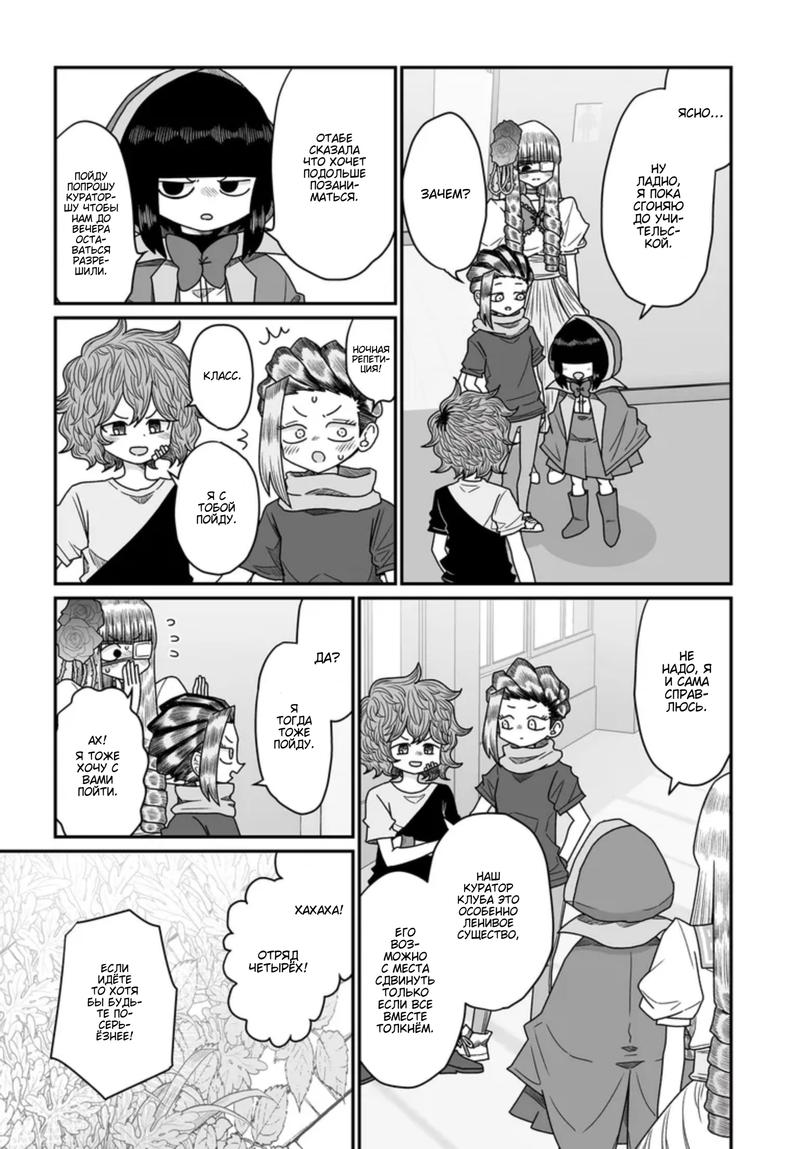 Манга Извини, но я не Юри - Глава 46 Страница 17