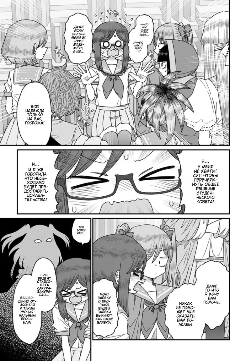 Манга Извини, но я не Юри - Глава 46 Страница 11