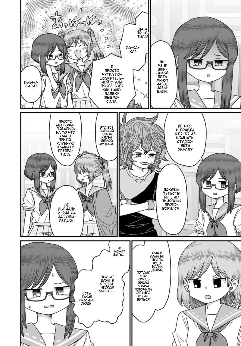 Манга Извини, но я не Юри - Глава 46 Страница 6