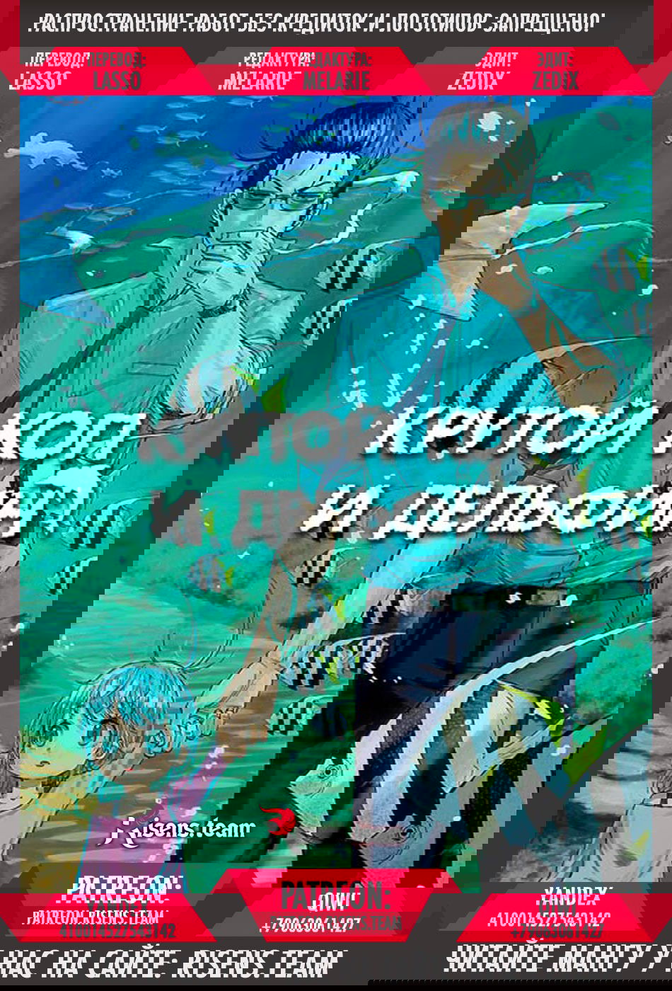 Манга Крутой коп и дельфин - Глава 21 Страница 2