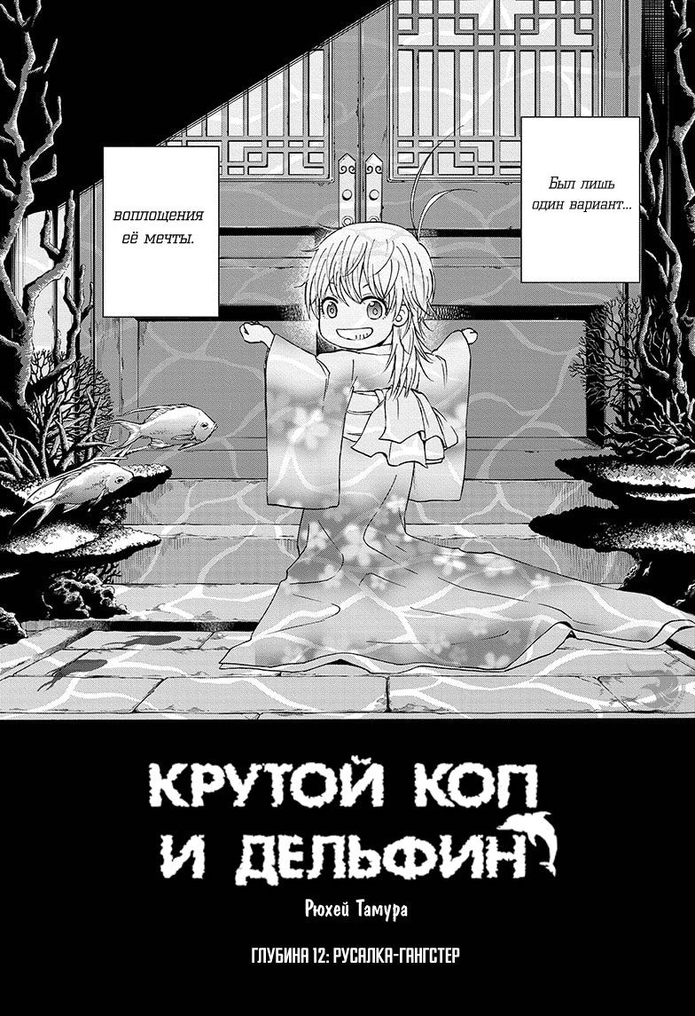 Манга Крутой коп и дельфин - Глава 12 Страница 4