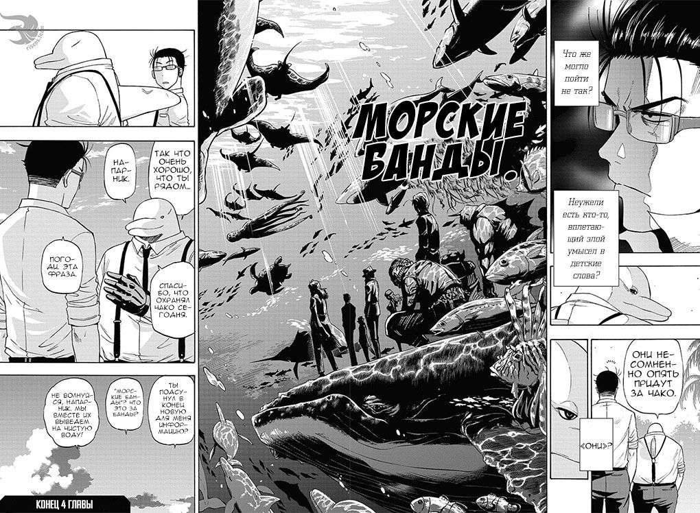 Манга Крутой коп и дельфин - Глава 4 Страница 19