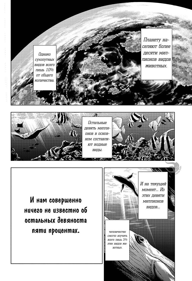 Манга Крутой коп и дельфин - Глава 3 Страница 19