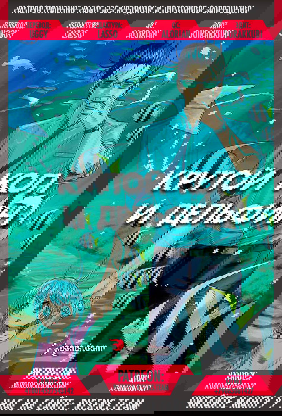 Манга Крутой коп и дельфин - Глава 2 Страница 2