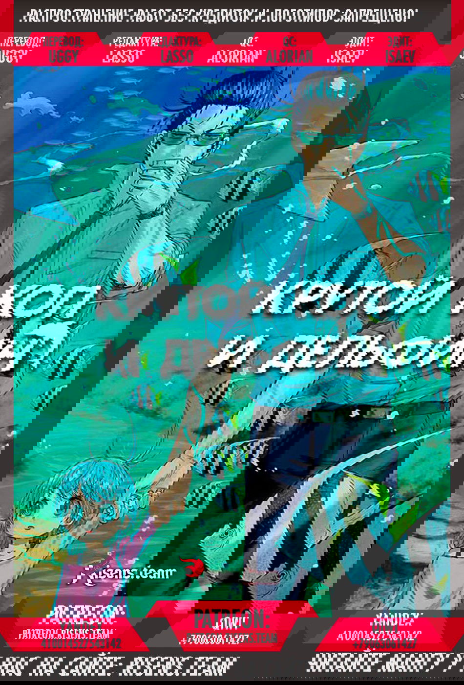 Манга Крутой коп и дельфин - Глава 1 Страница 2