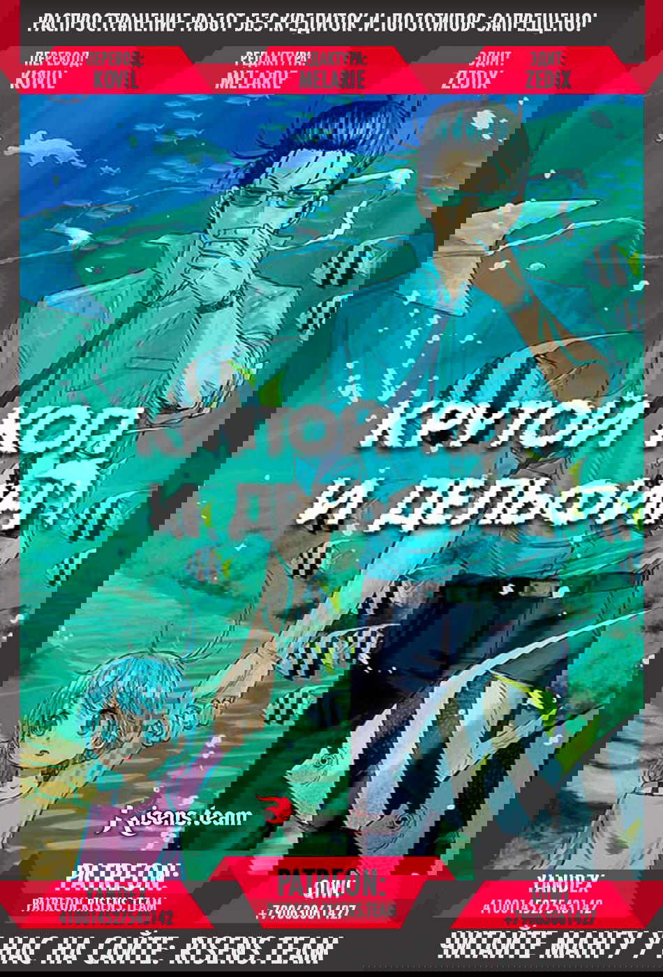 Манга Крутой коп и дельфин - Глава 47 Страница 2