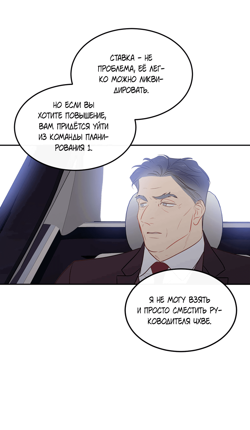 Манга Стажёр - Глава 38 Страница 4