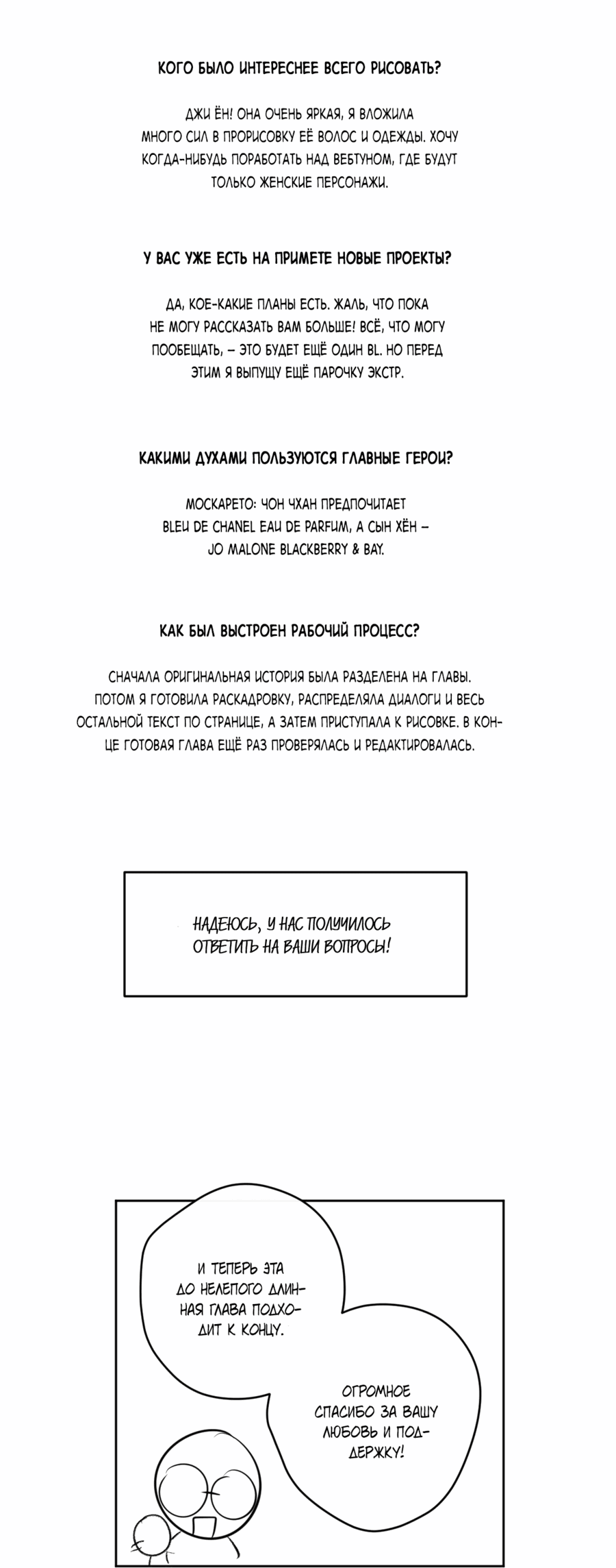 Манга Стажёр - Глава 40.1 Страница 17