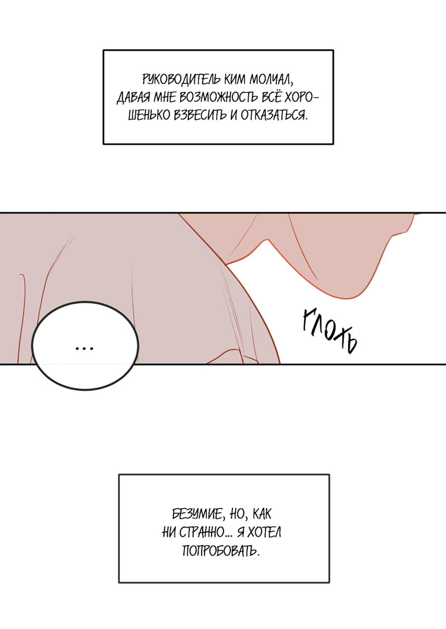 Манга Стажёр - Глава 41 Страница 53