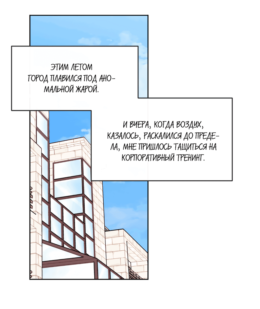 Манга Стажёр - Глава 41 Страница 8