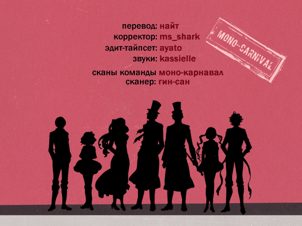 Манга Карнавал - Глава 64 Страница 30