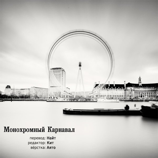 Манга Карнавал - Глава 29 Страница 27