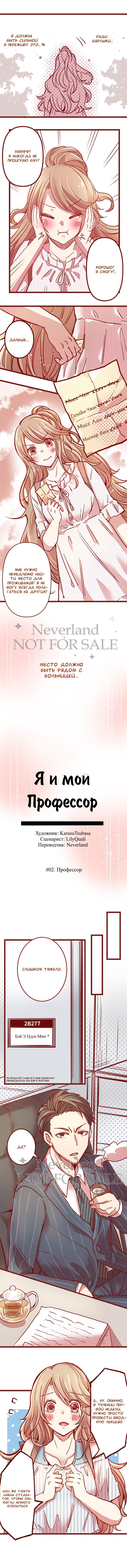 Манга Я и мой профессор - Глава 2 Страница 3
