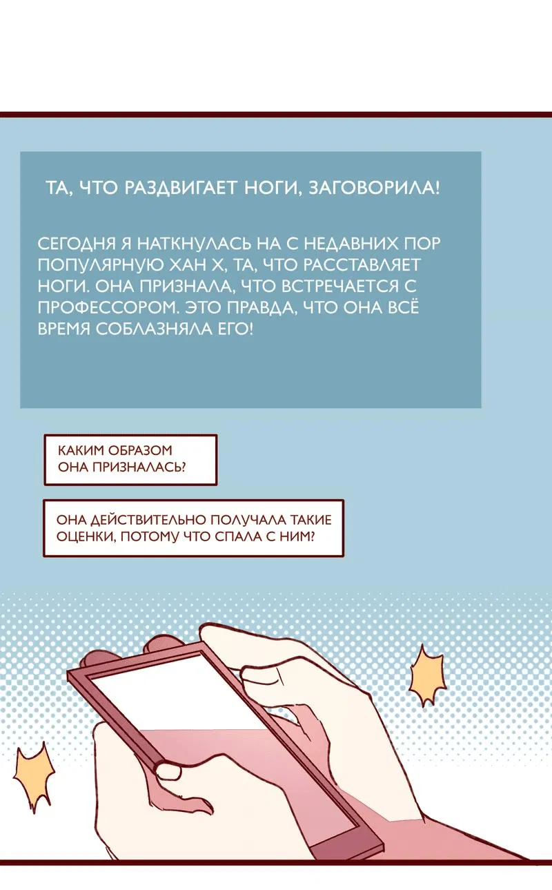 Манга Я и мой профессор - Глава 57 Страница 3