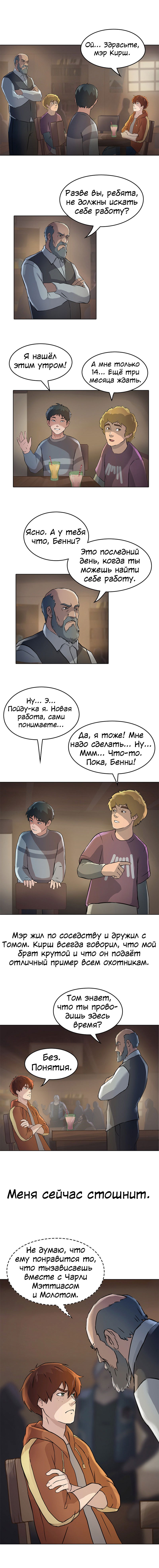 Манга Гниль и руины - Глава 2 Страница 13