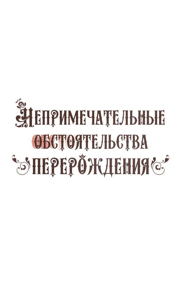 Манга Непримечательные обстоятельства перерождения - Глава 94 Страница 8