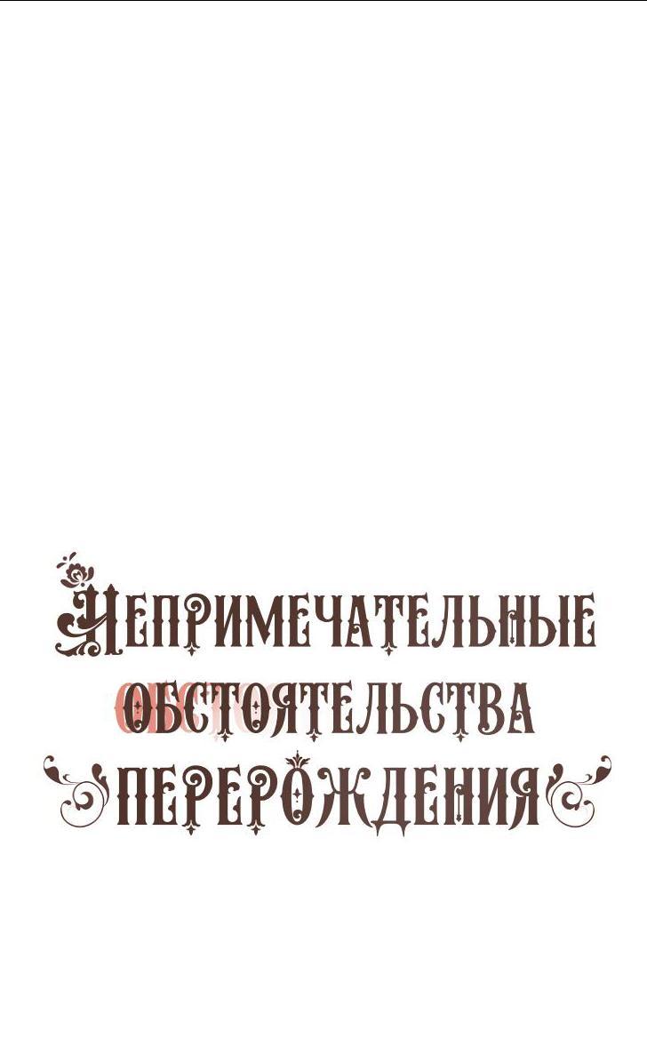 Манга Непримечательные обстоятельства перерождения - Глава 89 Страница 23
