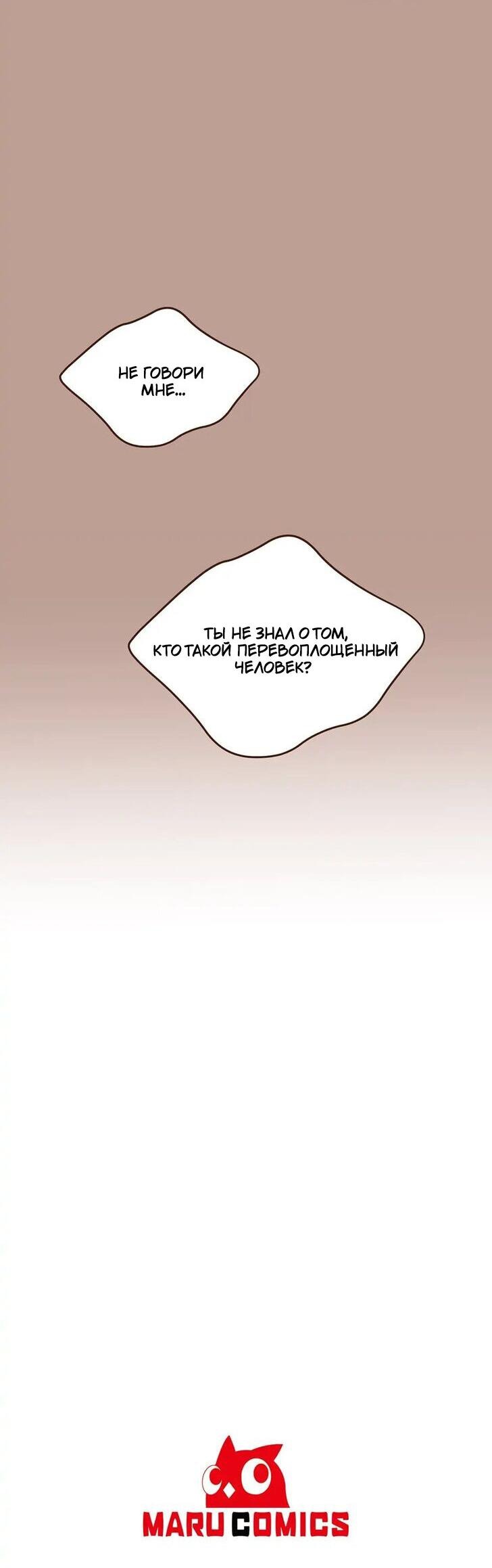 Манга Непримечательные обстоятельства перерождения - Глава 99 Страница 52