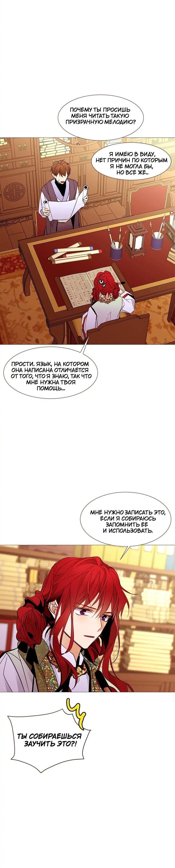 Манга Непримечательные обстоятельства перерождения - Глава 98 Страница 27