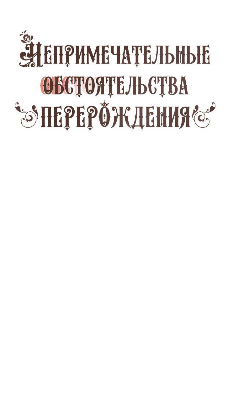 Манга Непримечательные обстоятельства перерождения - Глава 98 Страница 22