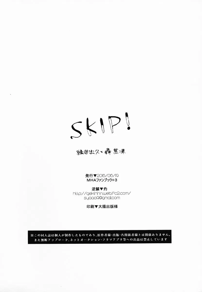Манга Boku no hero academia dj - SKIP! - Глава 1 Страница 28