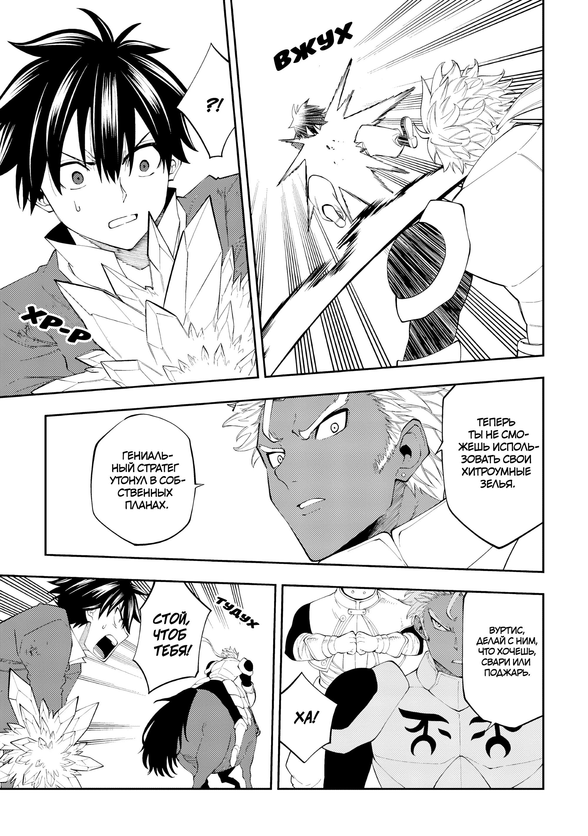 Манга Потустороннее приключение перевоплощённого аптекаря - Глава 18 Страница 15