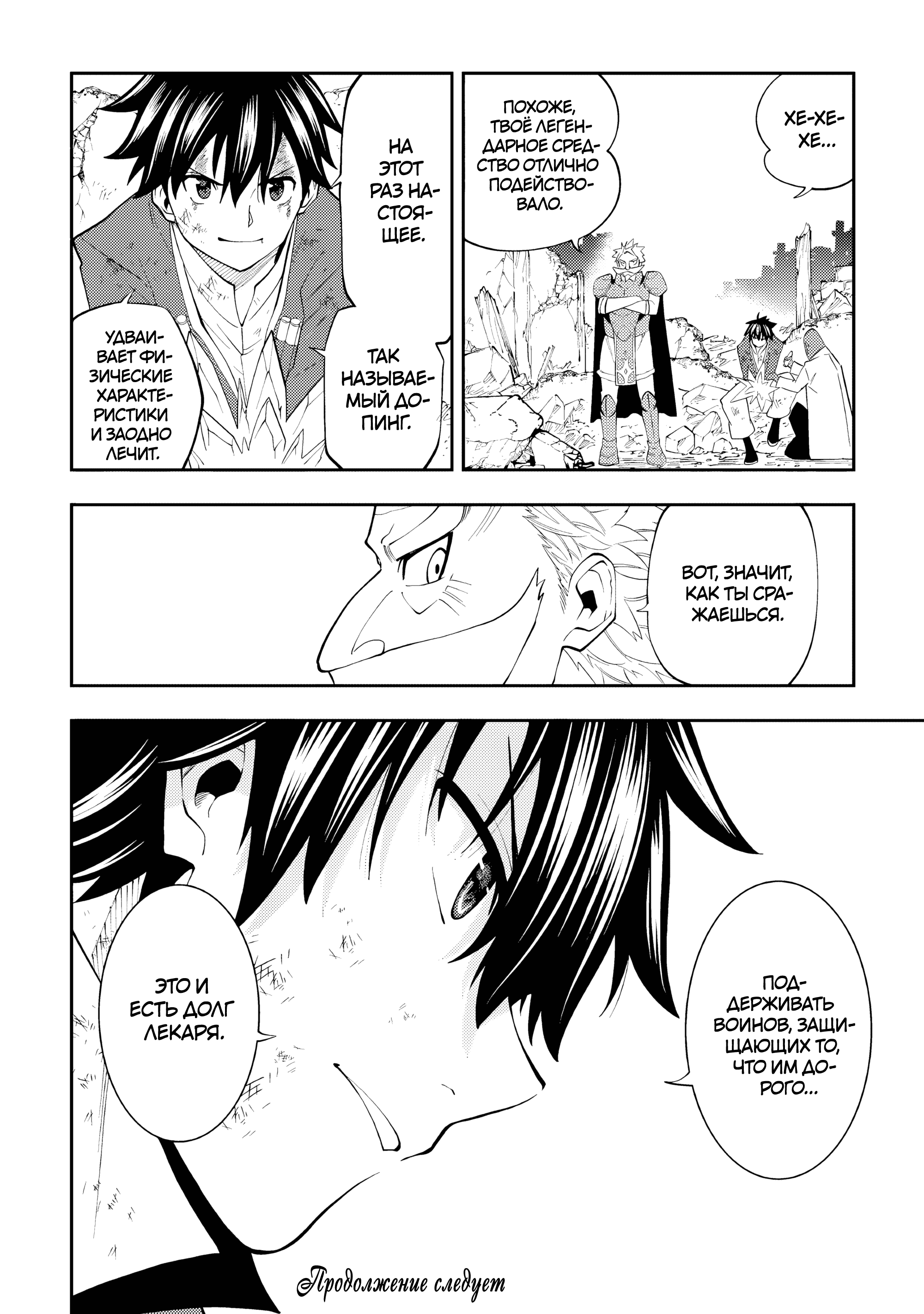 Манга Потустороннее приключение перевоплощённого аптекаря - Глава 18 Страница 37