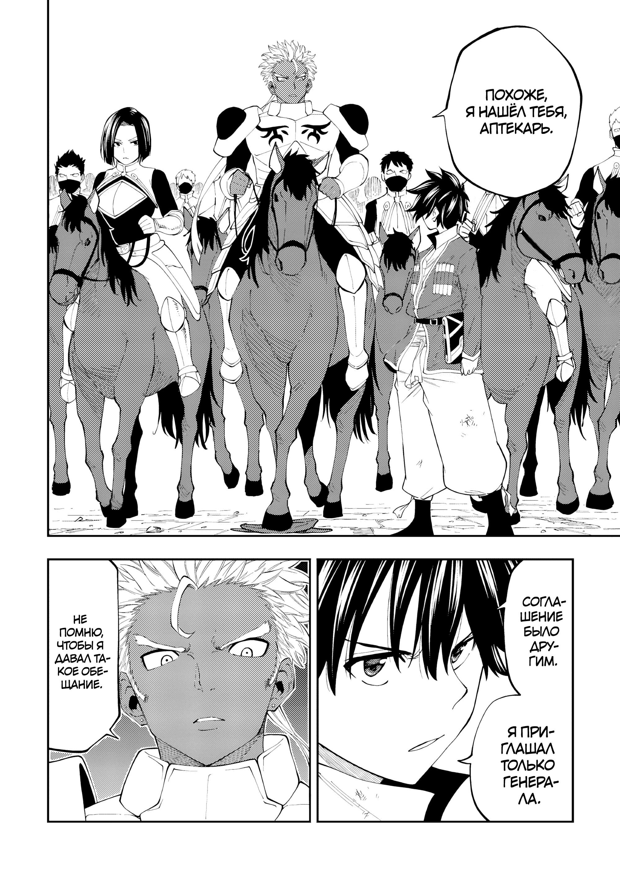 Манга Потустороннее приключение перевоплощённого аптекаря - Глава 18 Страница 8
