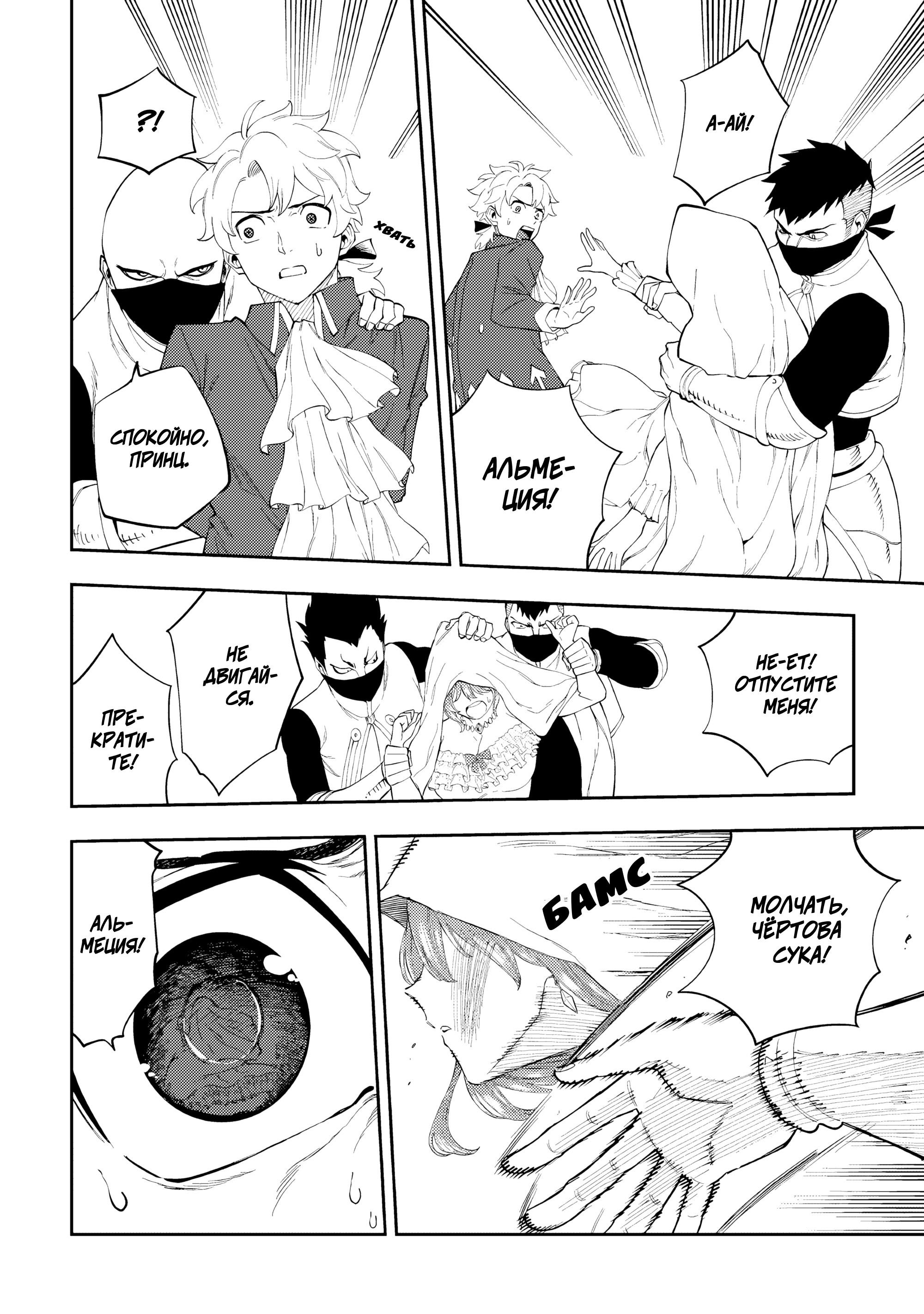 Манга Потустороннее приключение перевоплощённого аптекаря - Глава 18 Страница 18