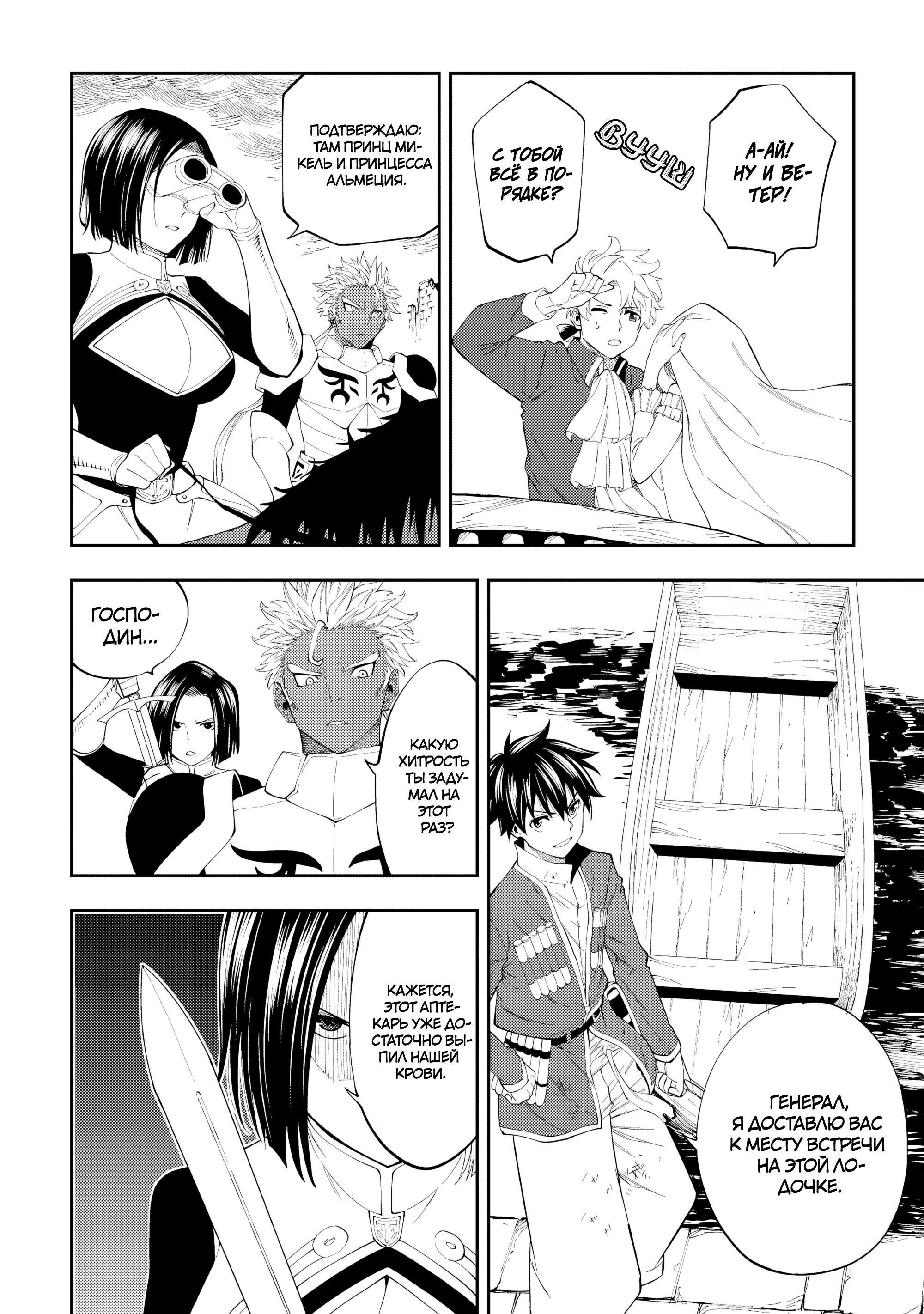 Манга Потустороннее приключение перевоплощённого аптекаря - Глава 18 Страница 10