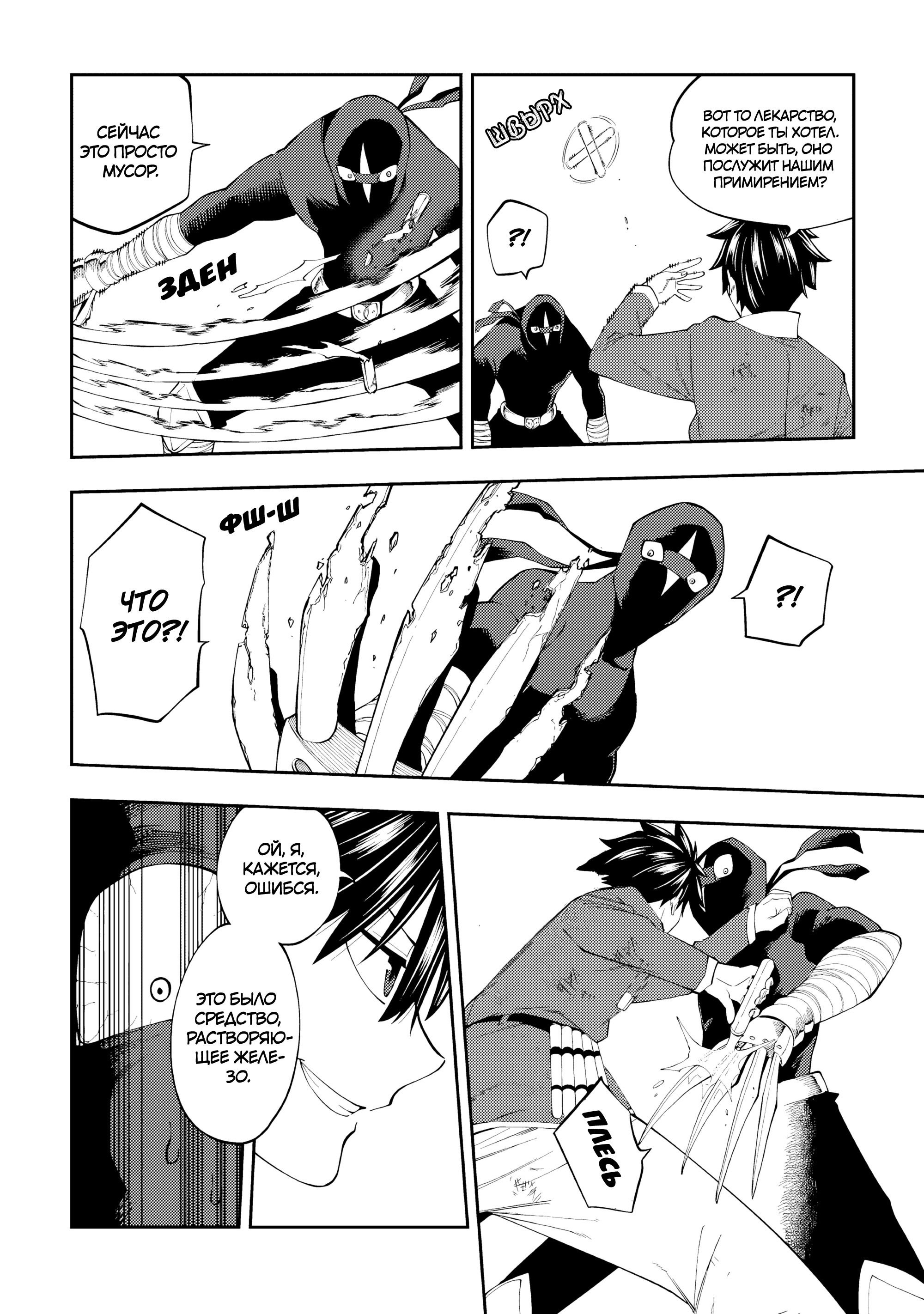 Манга Потустороннее приключение перевоплощённого аптекаря - Глава 18 Страница 4